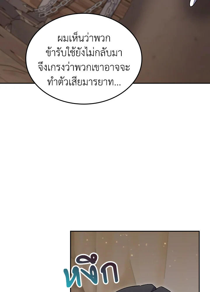 The Fallen House of Ardan ตอนที่ 86 36