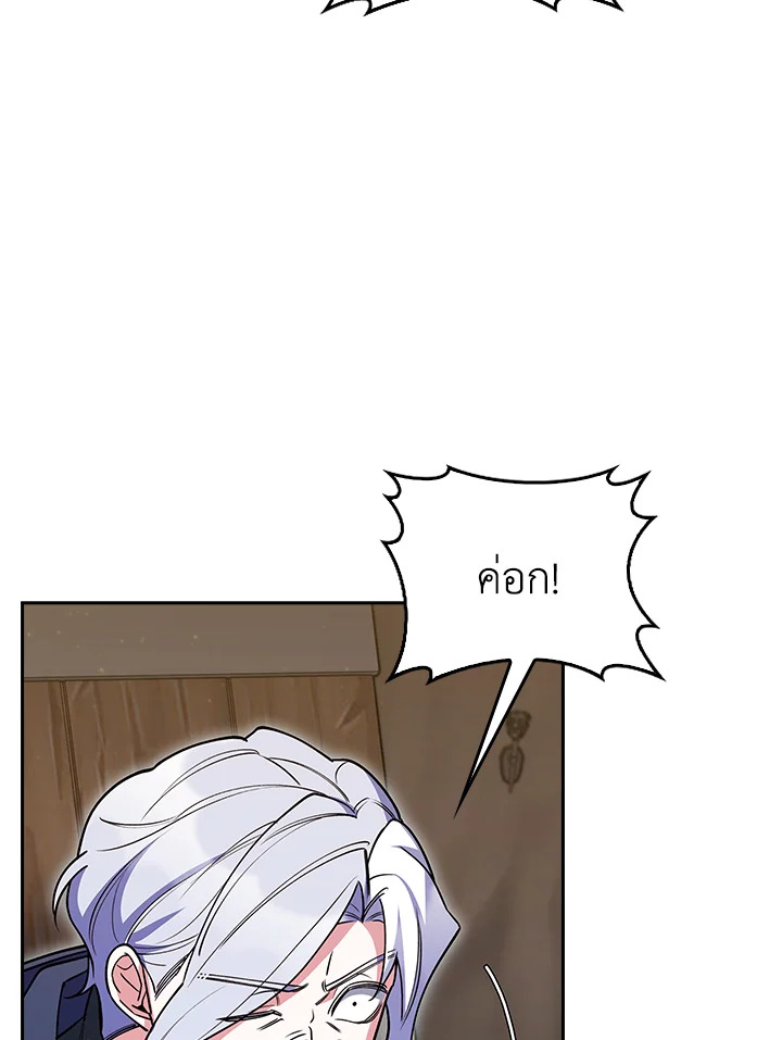 The Fallen House of Ardan ตอนที่ 86 47
