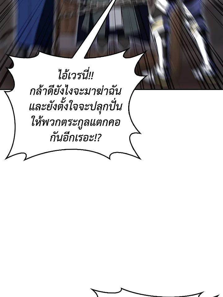 The Fallen House of Ardan ตอนที่ 86 50