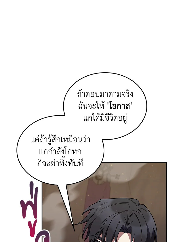 The Fallen House of Ardan ตอนที่ 86 58