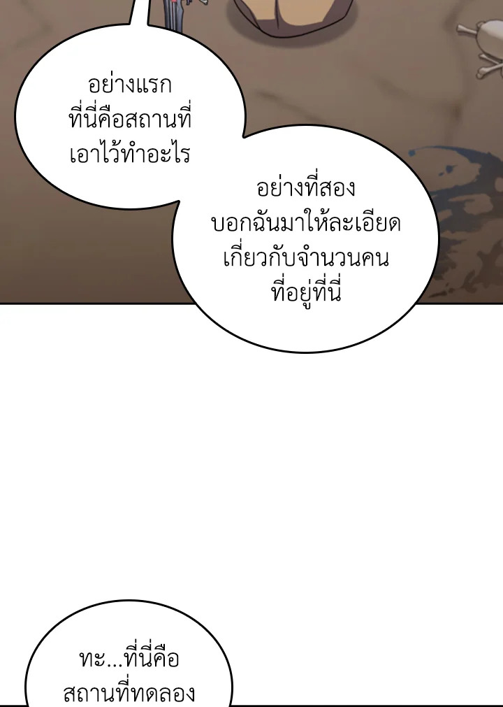 The Fallen House of Ardan ตอนที่ 86 61