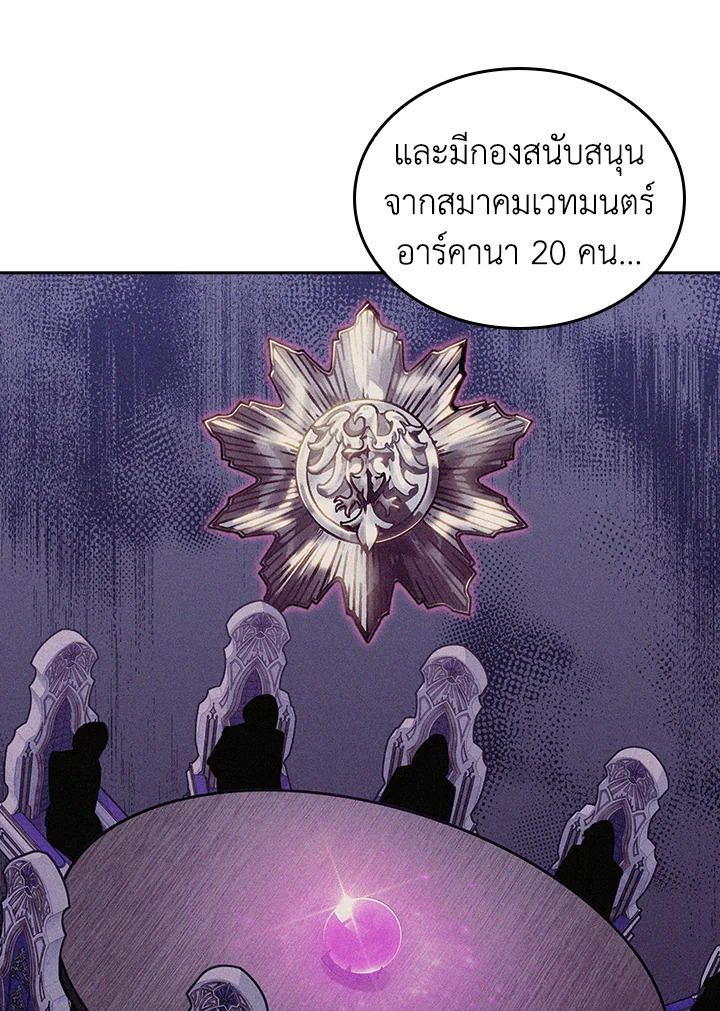 The Fallen House of Ardan ตอนที่ 86 64
