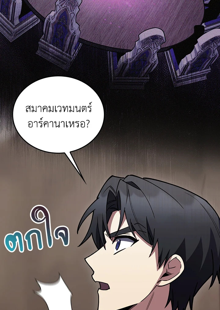 The Fallen House of Ardan ตอนที่ 86 65