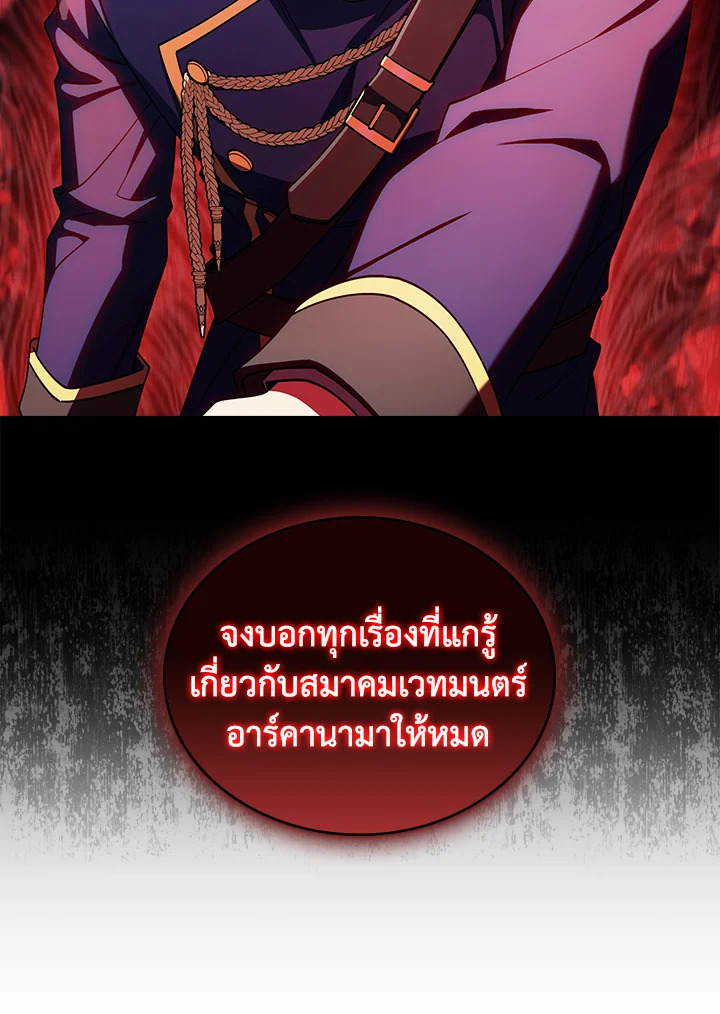 The Fallen House of Ardan ตอนที่ 86 69