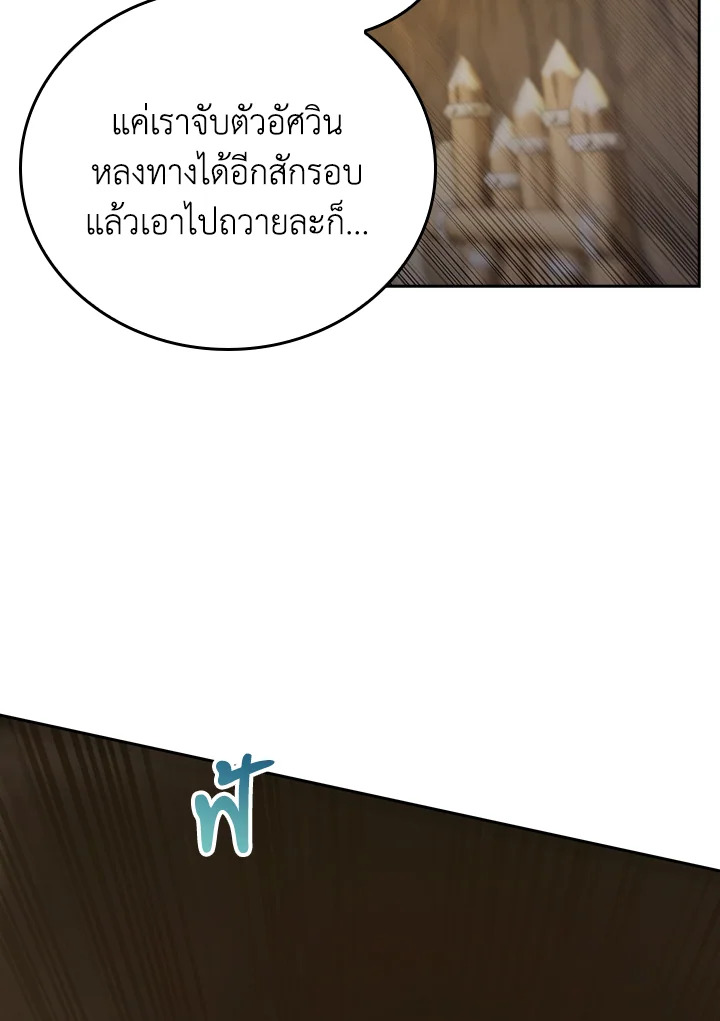 The Fallen House of Ardan ตอนที่ 86 73