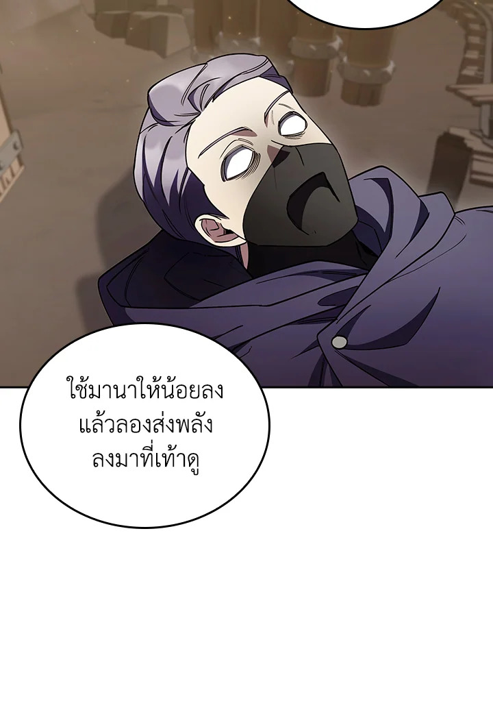 The Fallen House of Ardan ตอนที่ 86 82