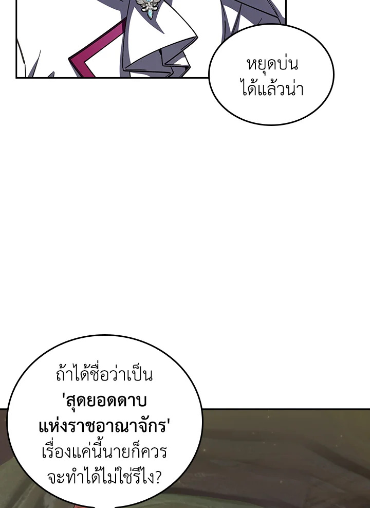 The Fallen House of Ardan ตอนที่ 86 84