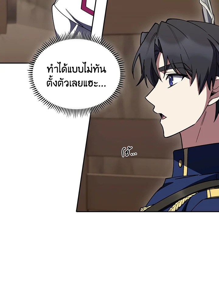 The Fallen House of Ardan ตอนที่ 86 100
