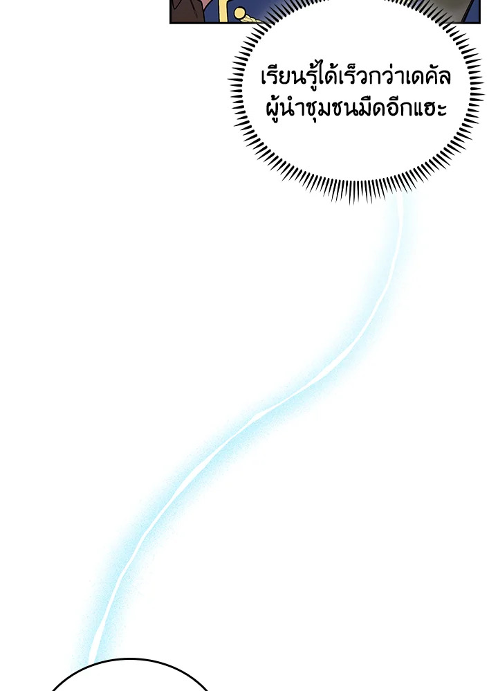 The Fallen House of Ardan ตอนที่ 86 105