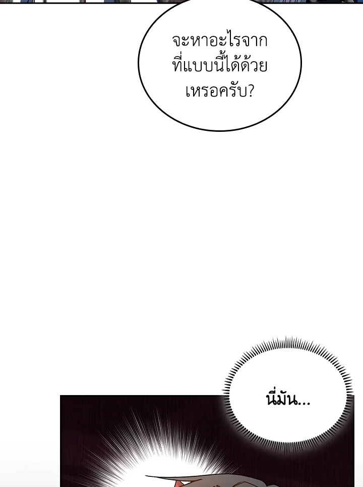 The Fallen House of Ardan ตอนที่ 86 110