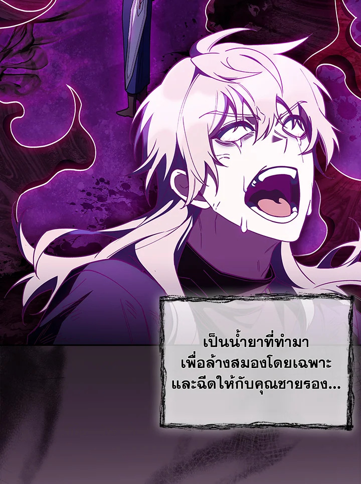 The Fallen House of Ardan ตอนที่ 86 113