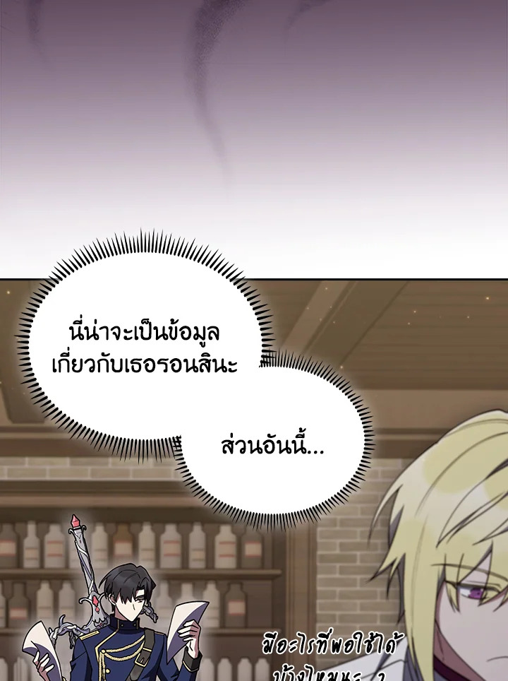 The Fallen House of Ardan ตอนที่ 86 114