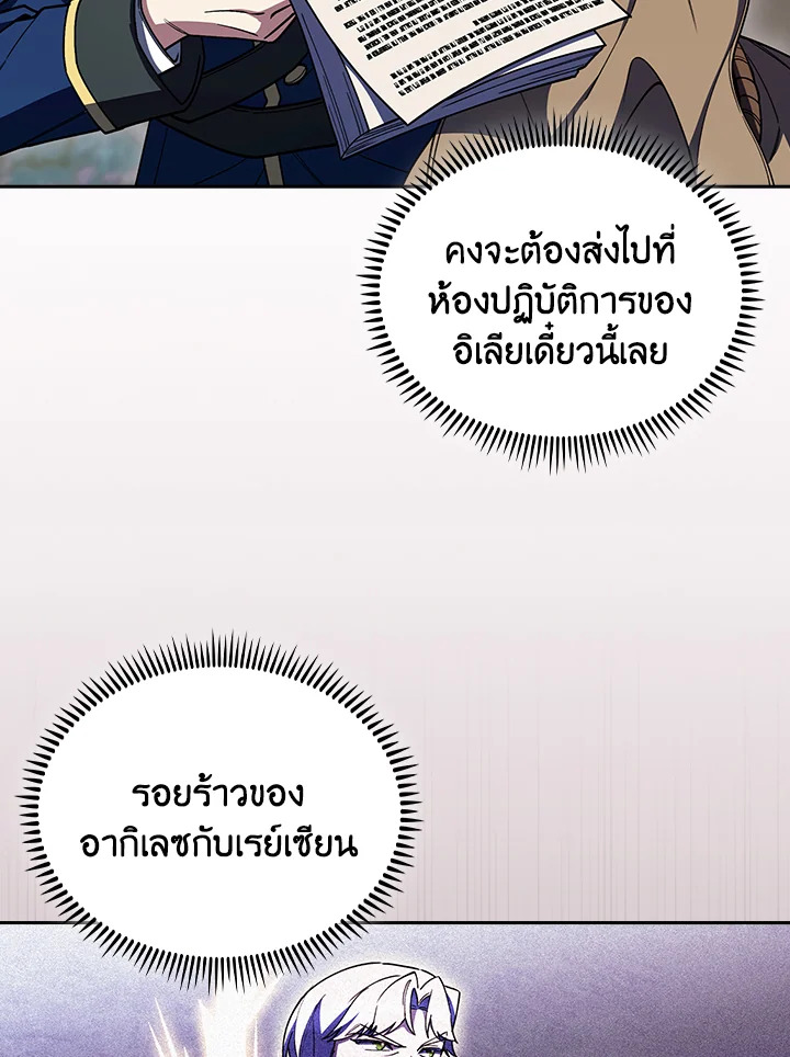 The Fallen House of Ardan ตอนที่ 86 119