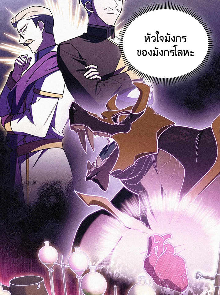 The Fallen House of Ardan ตอนที่ 86 120