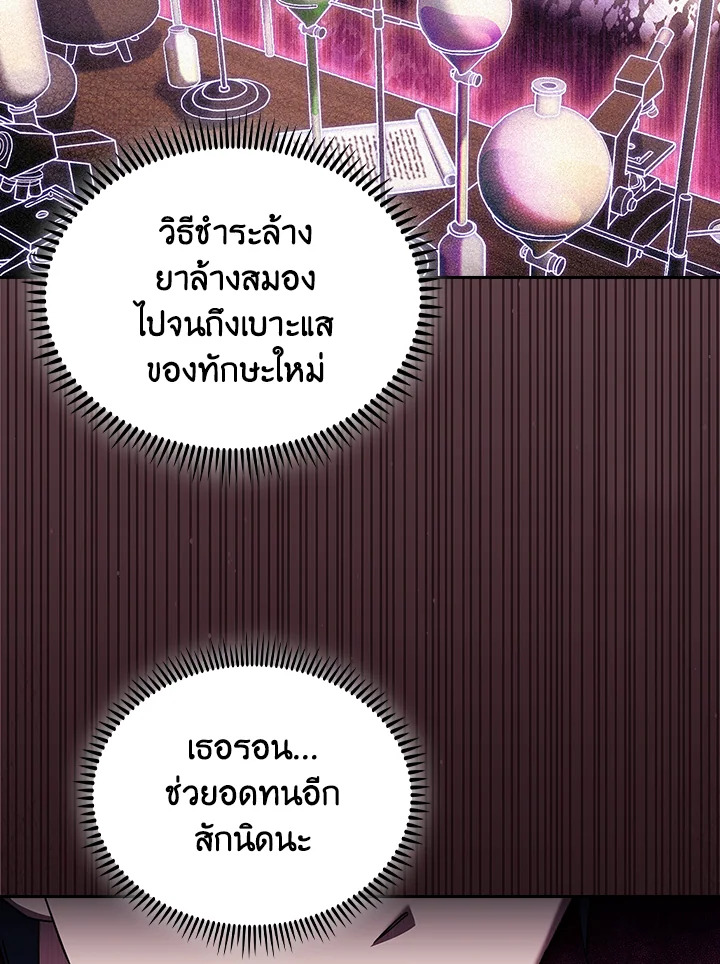 The Fallen House of Ardan ตอนที่ 86 121