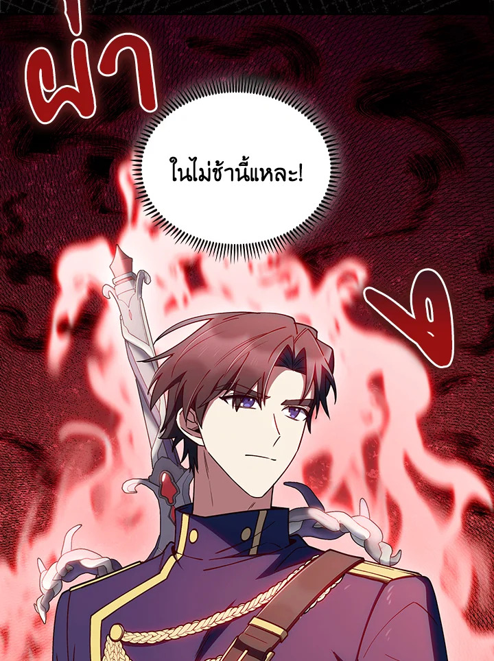 The Fallen House of Ardan ตอนที่ 86 123