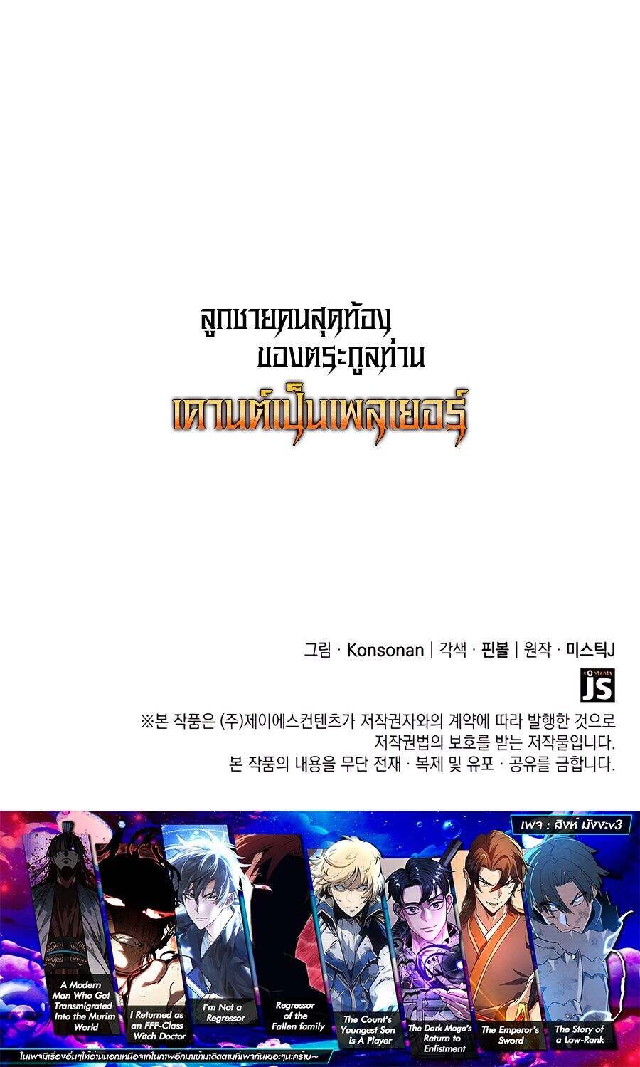 The Count ตอนที่ 86 13