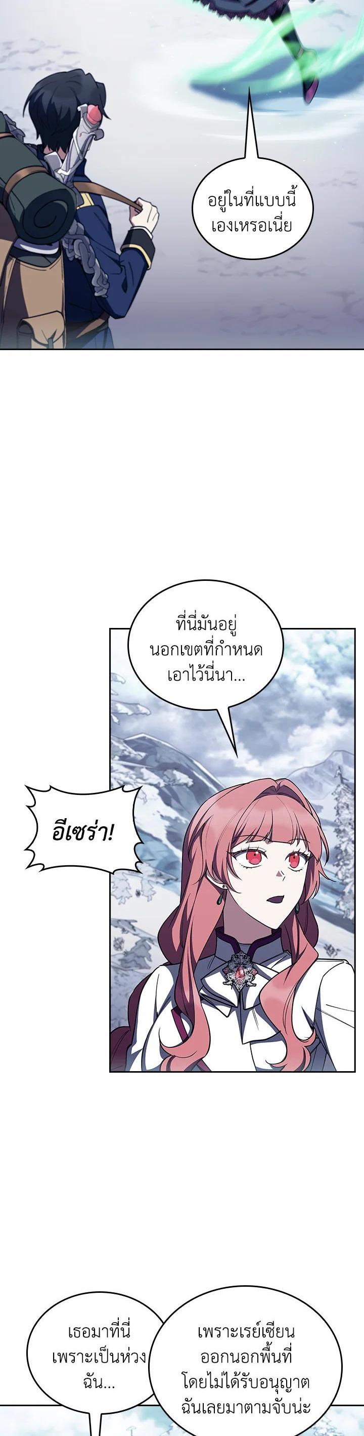 The Fallen House of Ardan ตอนที่ 87 3