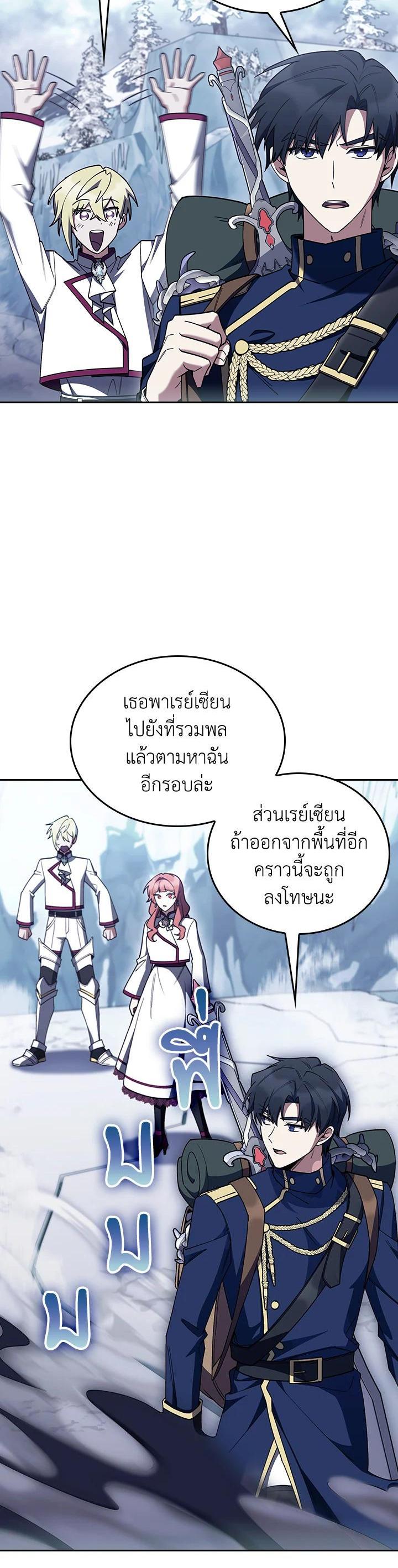 The Fallen House of Ardan ตอนที่ 87 4