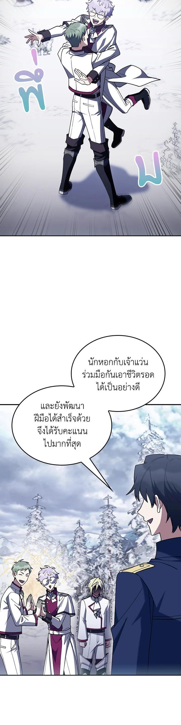 The Fallen House of Ardan ตอนที่ 87 9
