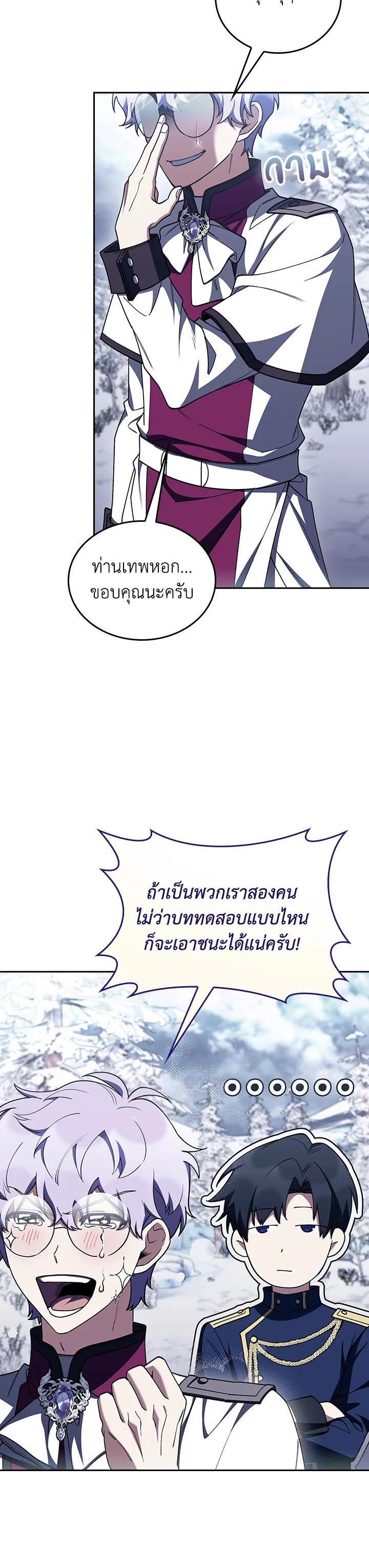 The Fallen House of Ardan ตอนที่ 87 12