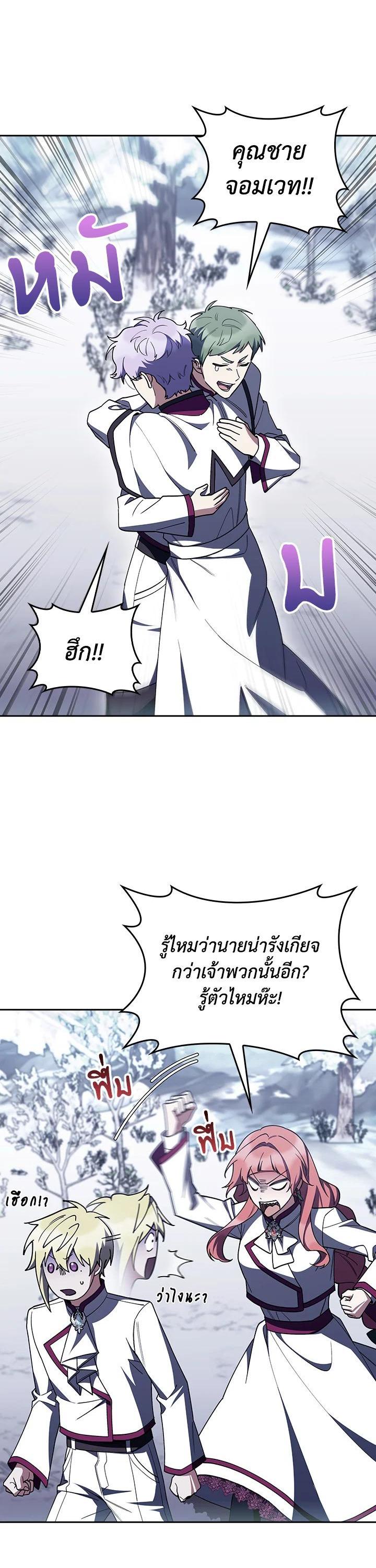 The Fallen House of Ardan ตอนที่ 87 13