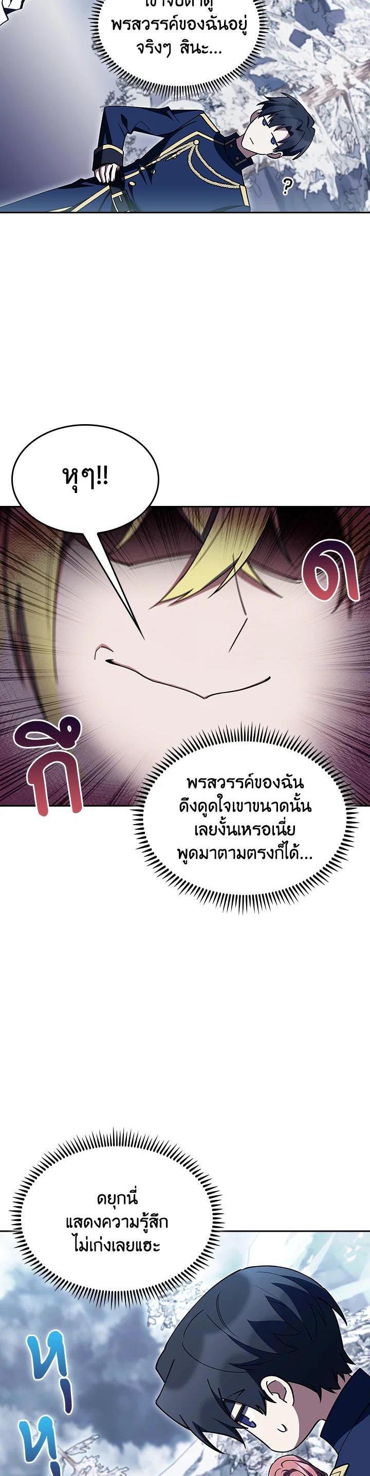 The Fallen House of Ardan ตอนที่ 87 19