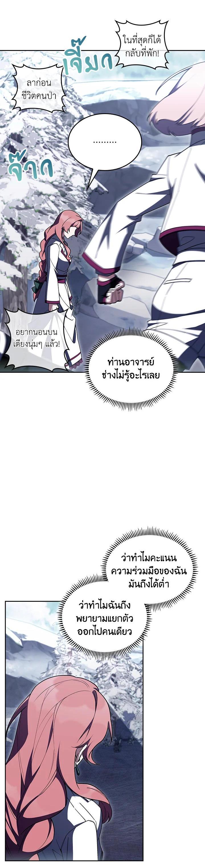 The Fallen House of Ardan ตอนที่ 87 21