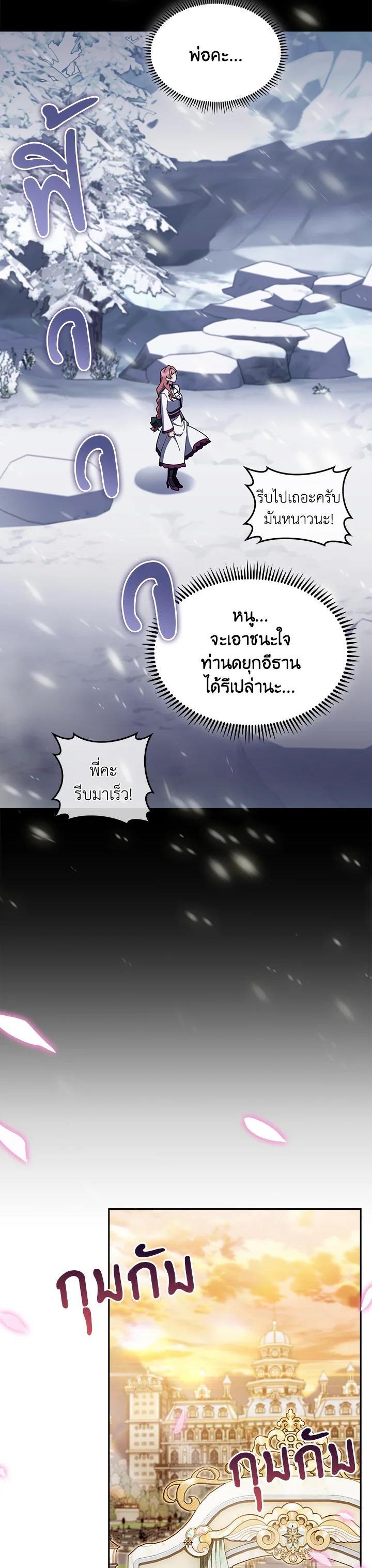 The Fallen House of Ardan ตอนที่ 87 23
