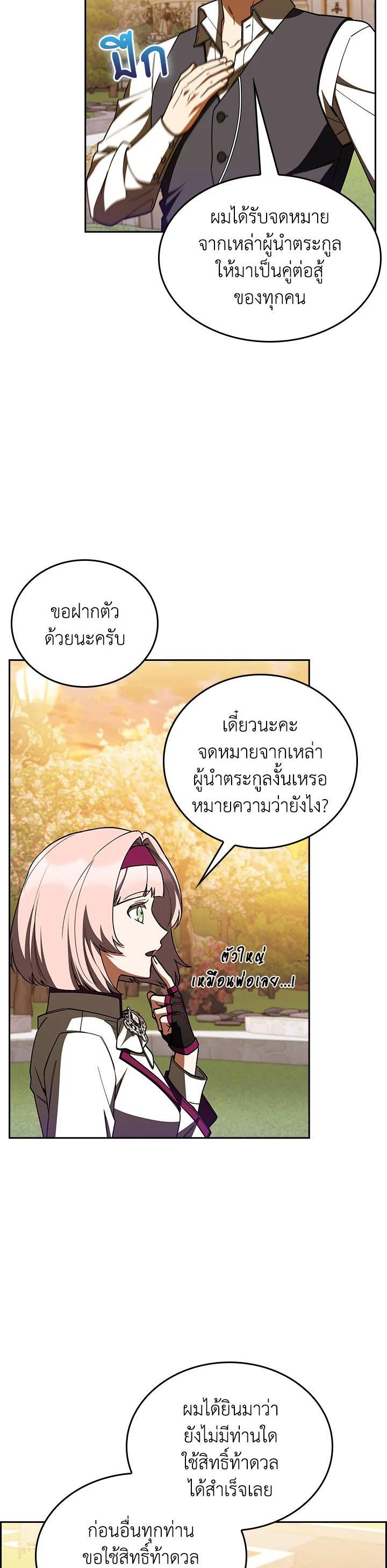 The Fallen House of Ardan ตอนที่ 87 29