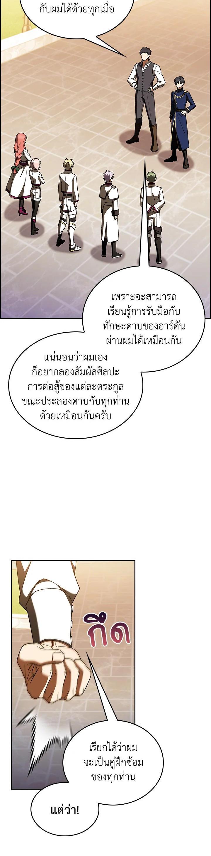 The Fallen House of Ardan ตอนที่ 87 30