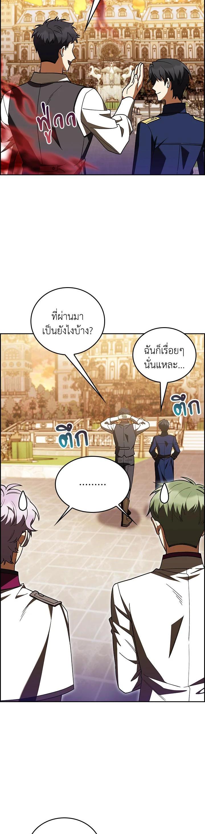 The Fallen House of Ardan ตอนที่ 87 32