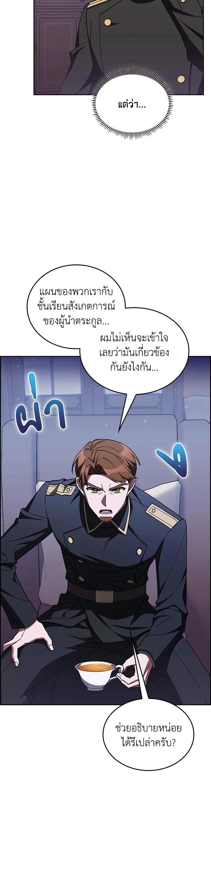 The Fallen House of Ardan ตอนที่ 87 36