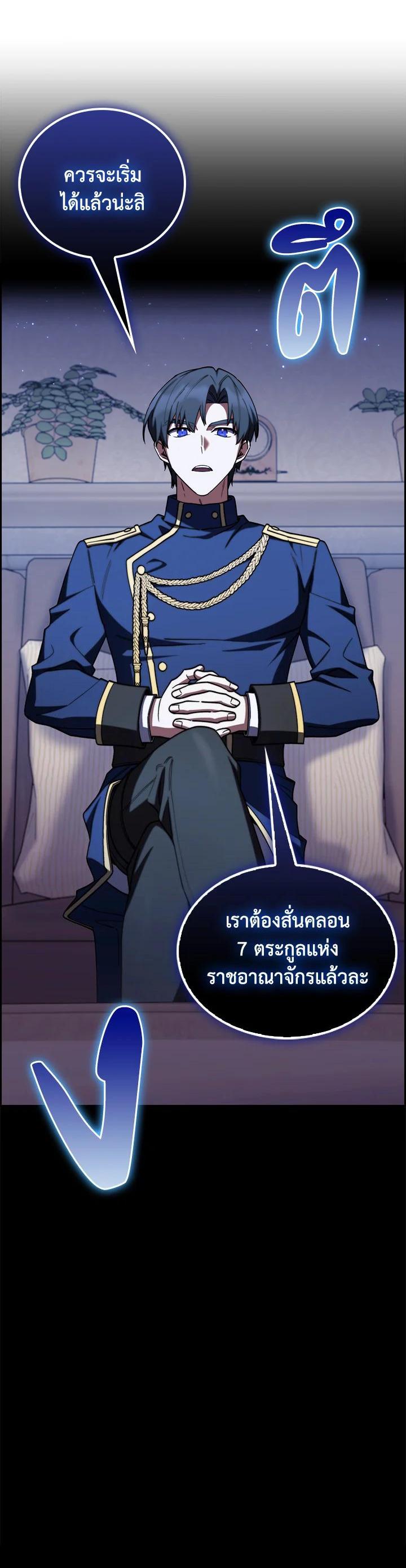 The Fallen House of Ardan ตอนที่ 87 37