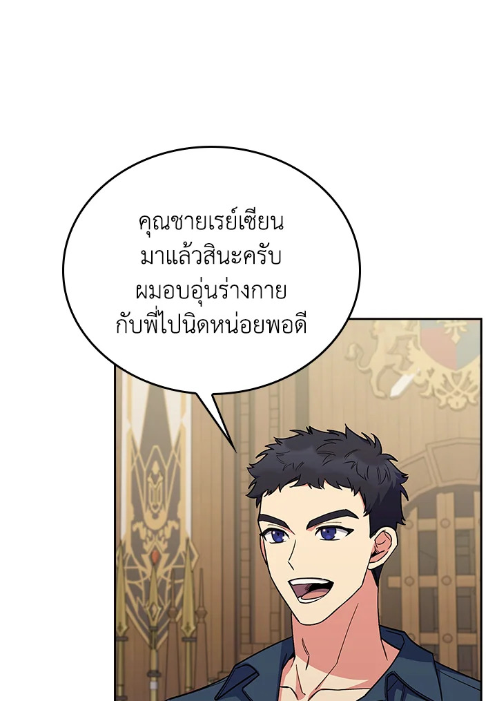 The Fallen House of Ardan ตอนที่ 88 15