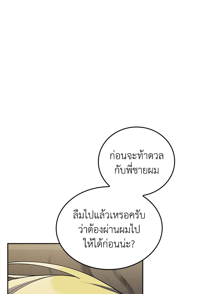 The Fallen House of Ardan ตอนที่ 88 24