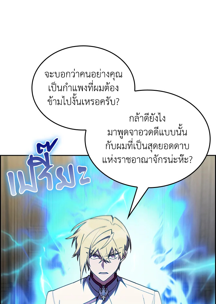 The Fallen House of Ardan ตอนที่ 88 26