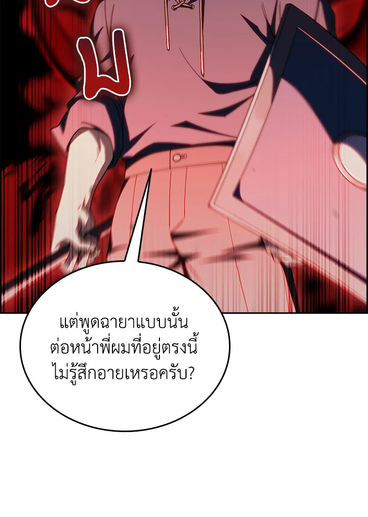 The Fallen House of Ardan ตอนที่ 88 29