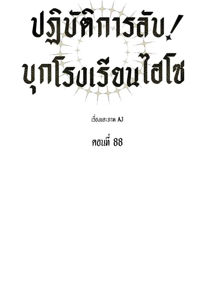Undercover! Chaebol High School ตอนที่ 88 29