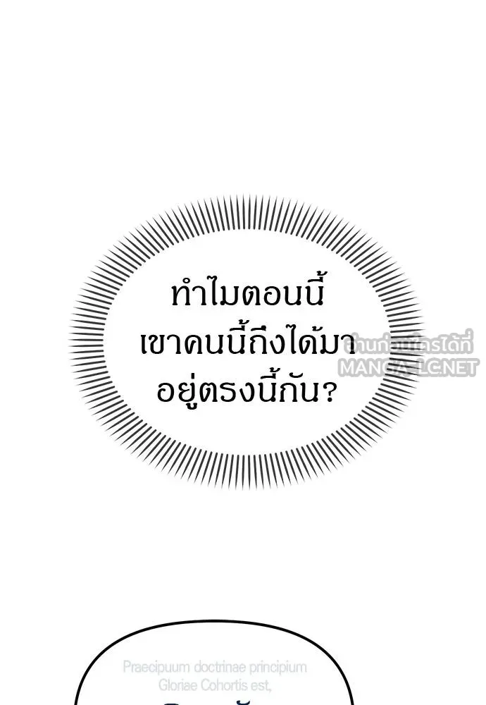 Undercover! Chaebol High School ตอนที่ 88 30