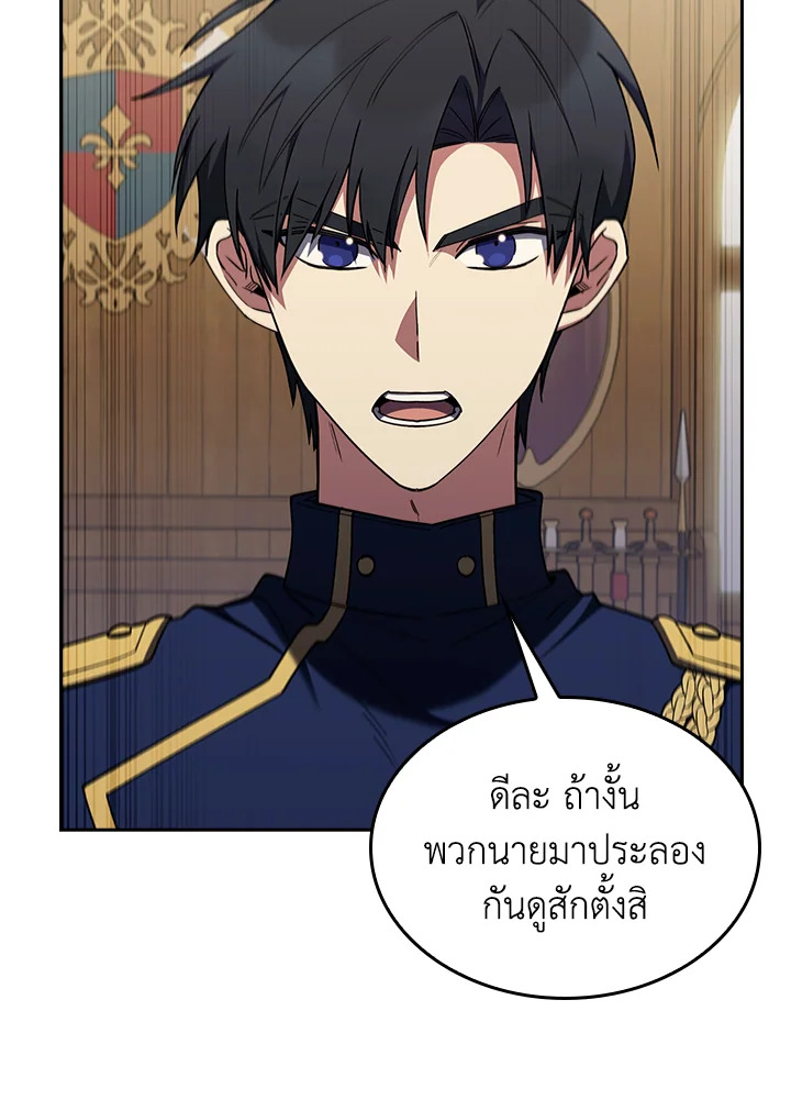 The Fallen House of Ardan ตอนที่ 88 32