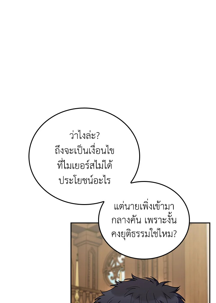 The Fallen House of Ardan ตอนที่ 88 35