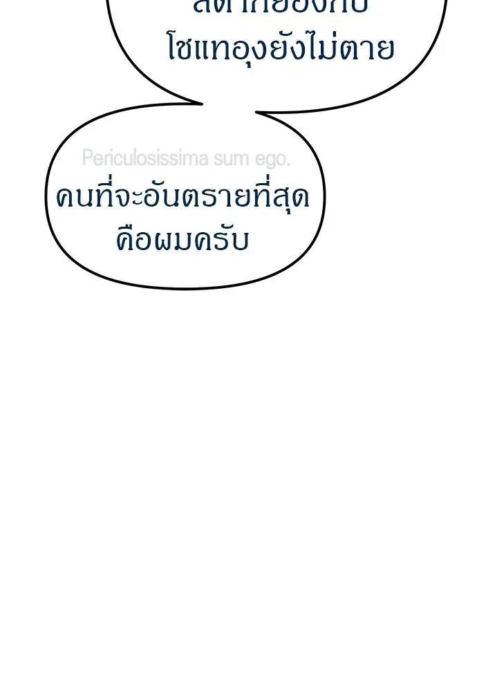 Undercover! Chaebol High School ตอนที่ 88 43