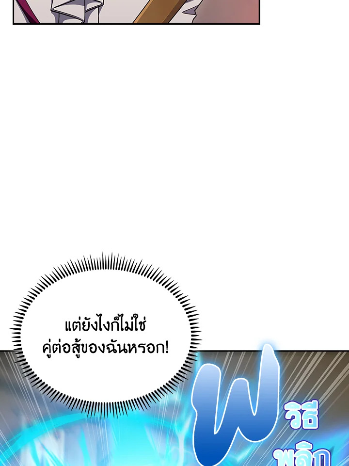 The Fallen House of Ardan ตอนที่ 88 47