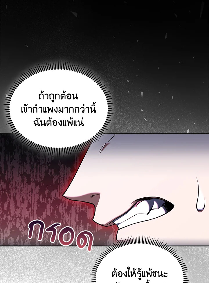 The Fallen House of Ardan ตอนที่ 88 73
