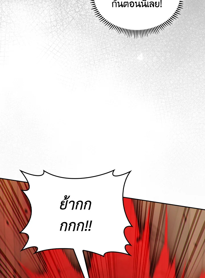 The Fallen House of Ardan ตอนที่ 88 74
