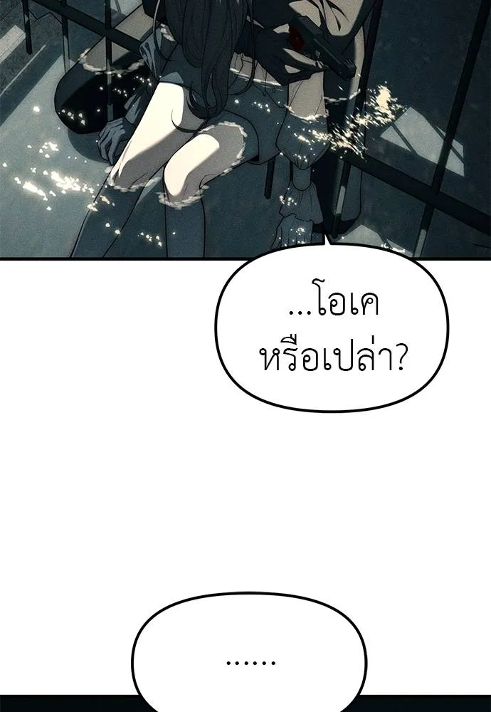 Undercover! Chaebol High School ตอนที่ 88 74