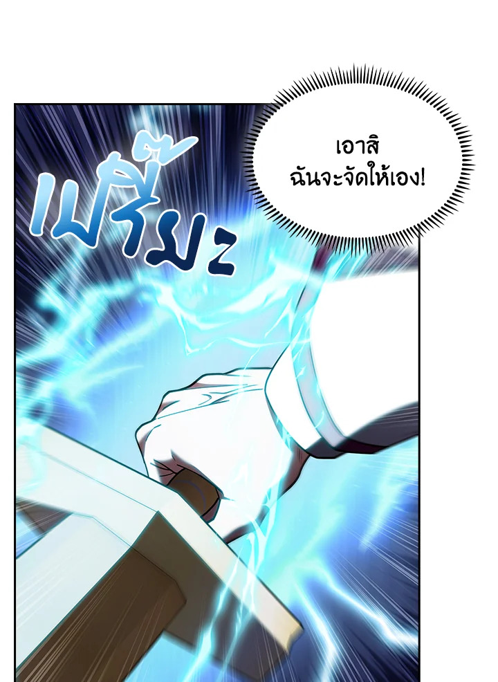 The Fallen House of Ardan ตอนที่ 88 78