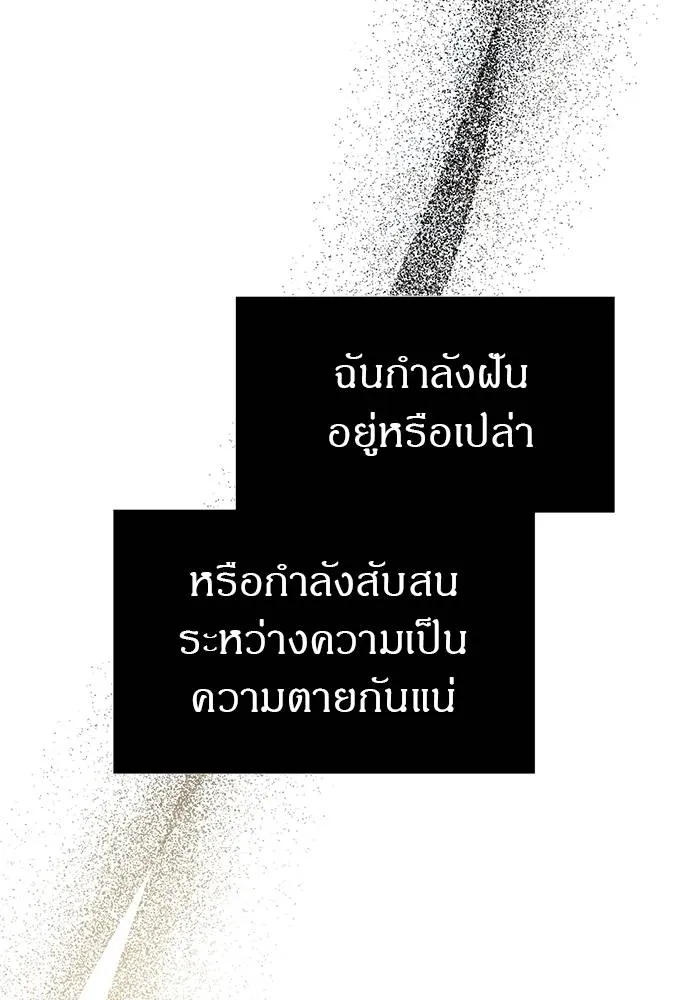 Undercover! Chaebol High School ตอนที่ 88 80