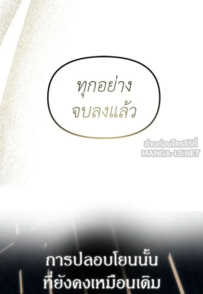 Undercover! Chaebol High School ตอนที่ 88 81